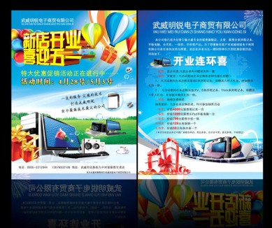 宣传单页